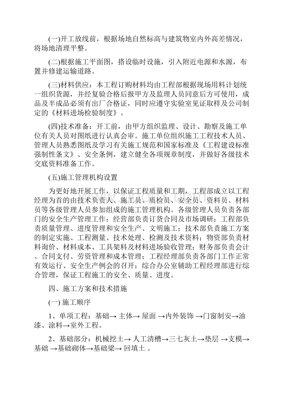 某某敬老院改造工程施工组织设计方案方案.docx_第2页