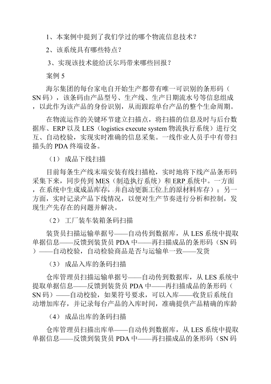 物流信息案例分析复习.docx_第3页