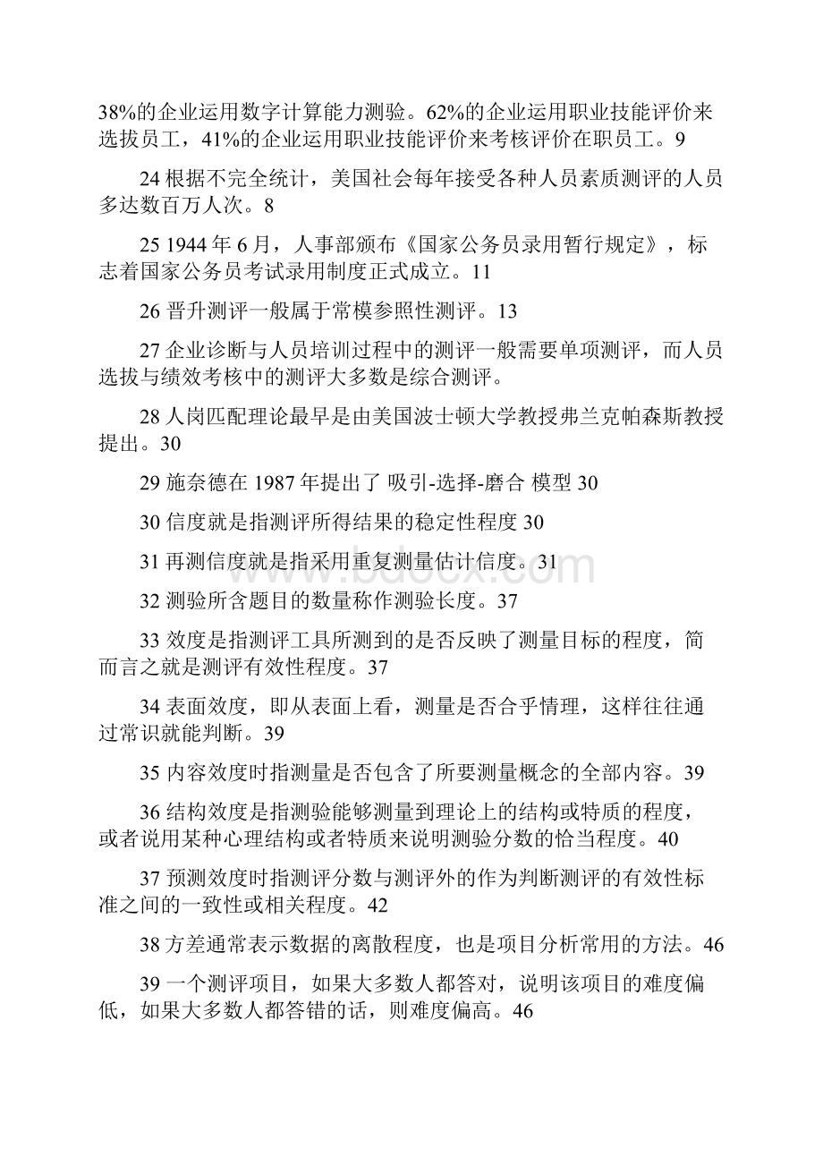 江苏自考人员素质测评考前复习资料精品.docx_第3页