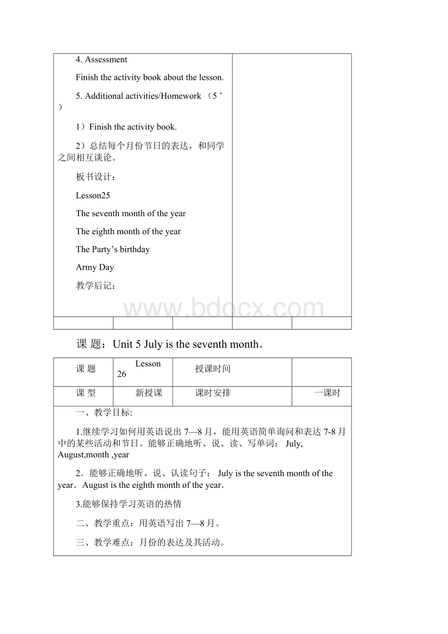 中小学资料六年级英语上册 Unit 5 July is the seventh month教案 人教精通版.docx_第3页