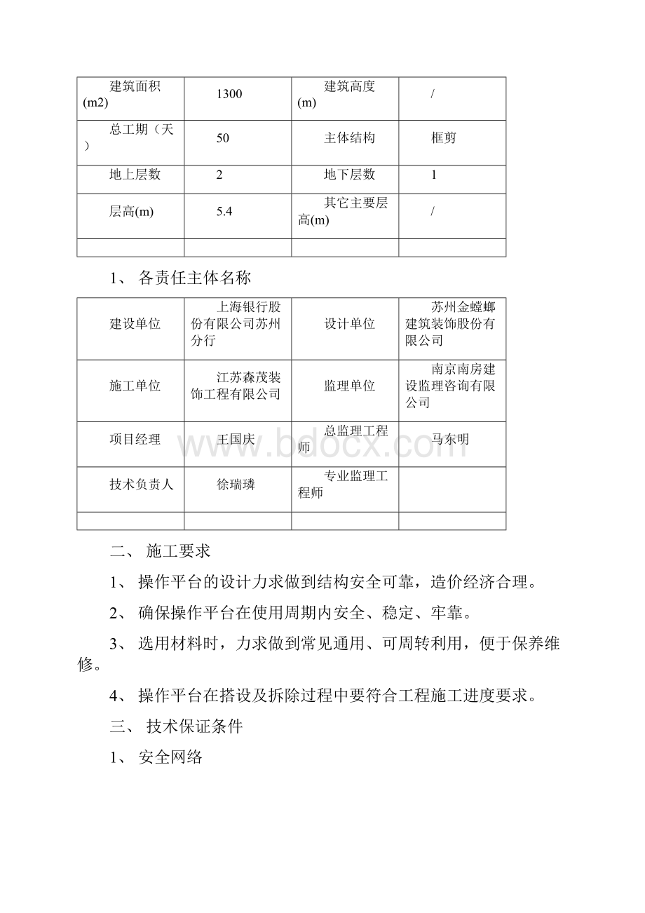 移动式操作平台专项施工方案.docx_第2页