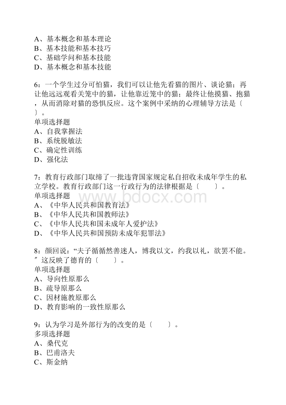 管城小学教师招聘考试真题含答案及部分解析.docx_第2页