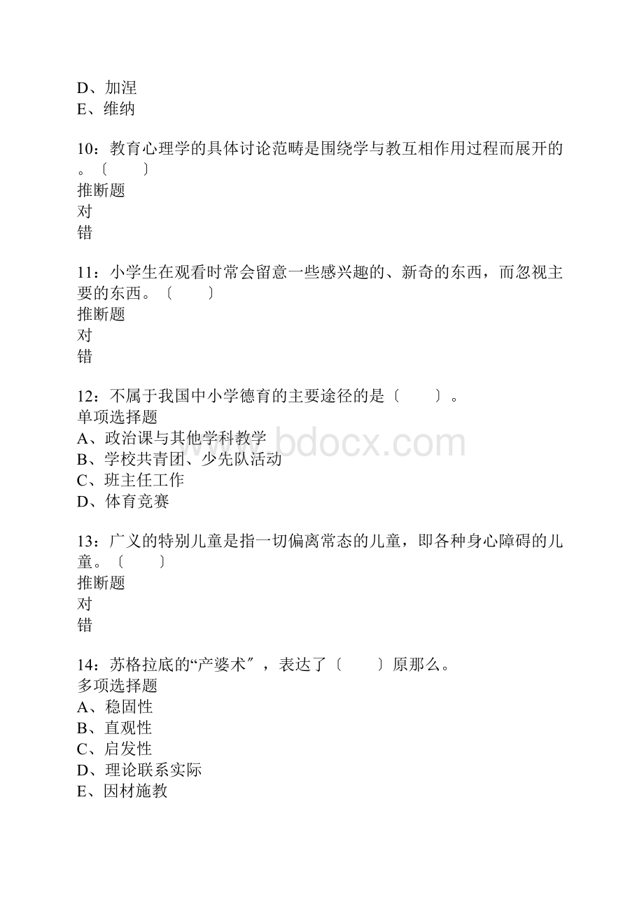 管城小学教师招聘考试真题含答案及部分解析.docx_第3页