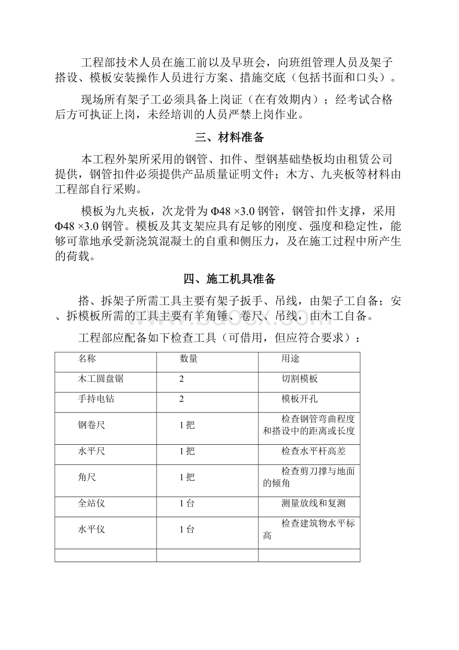 模板与脚手架支撑体系施工方案.docx_第3页