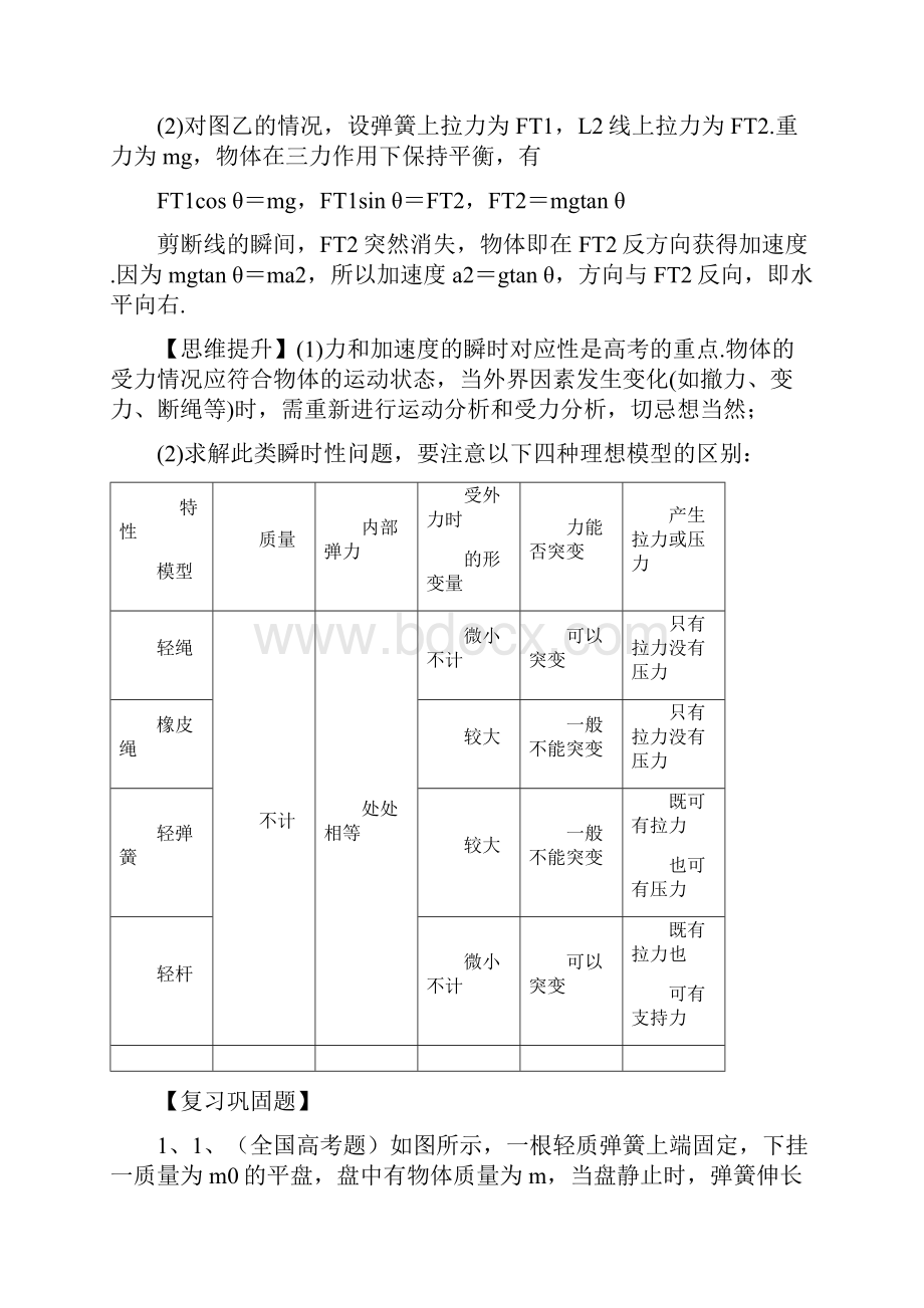 高考物理一轮复习讲义 牛顿运动定律的应用.docx_第2页