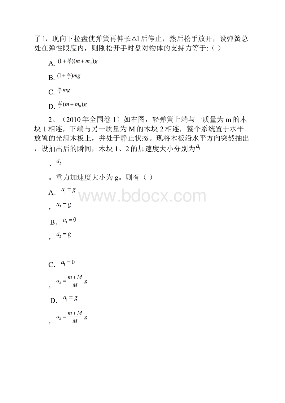 高考物理一轮复习讲义 牛顿运动定律的应用.docx_第3页