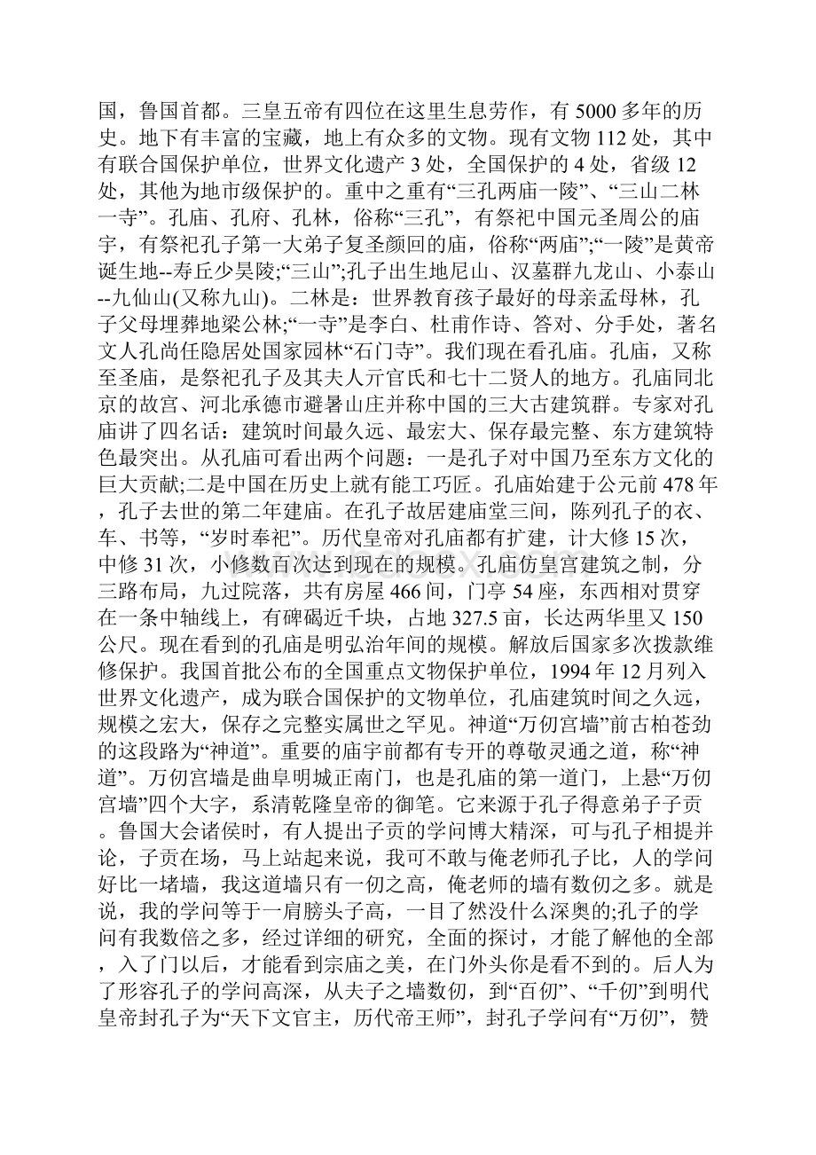 曲阜孔庙导游词.docx_第2页