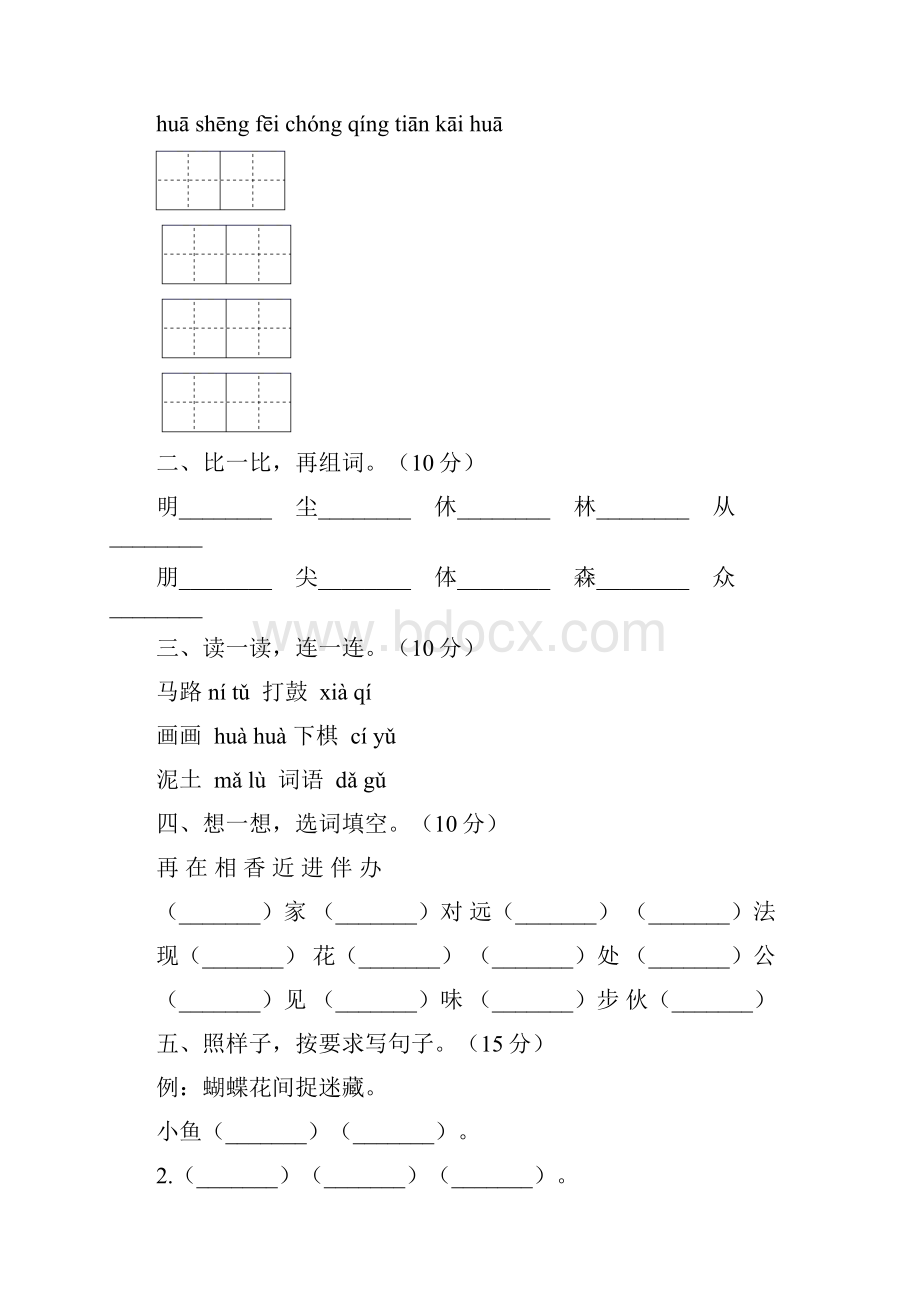 年级语文上册单元检测卷及答案四套.docx_第2页