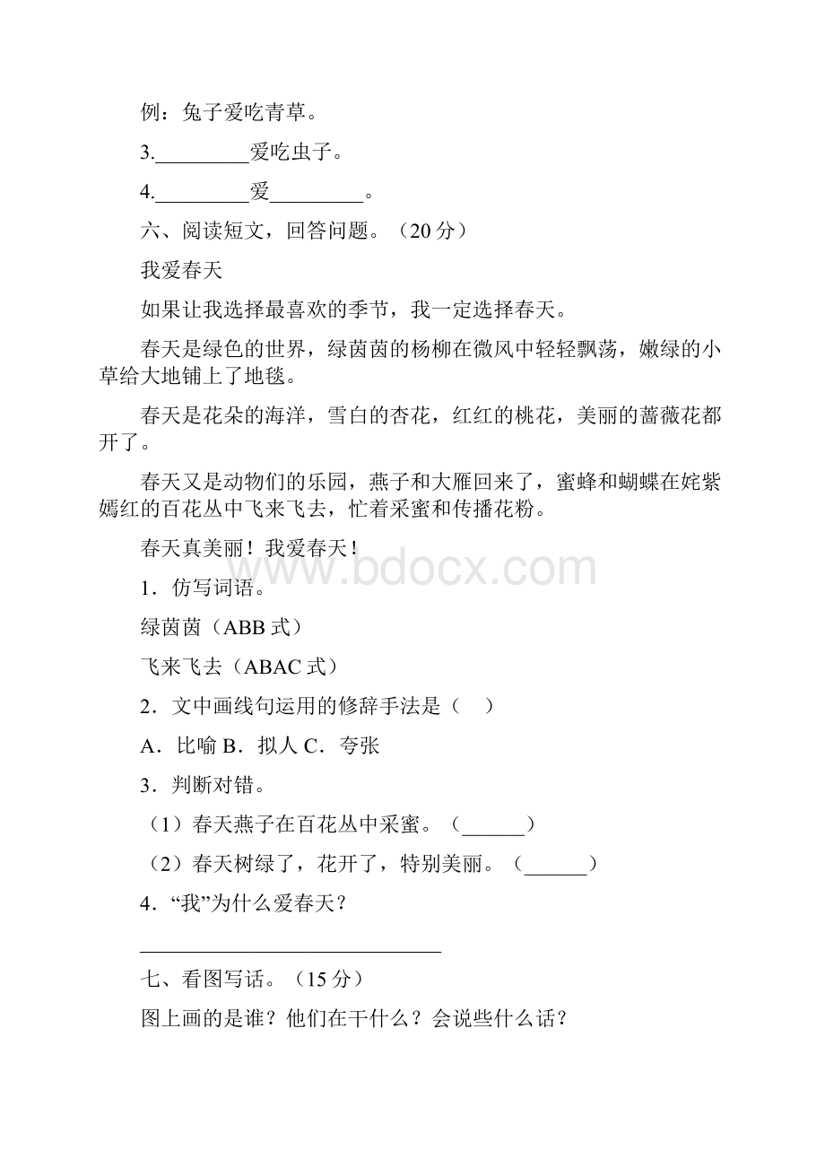 年级语文上册单元检测卷及答案四套.docx_第3页