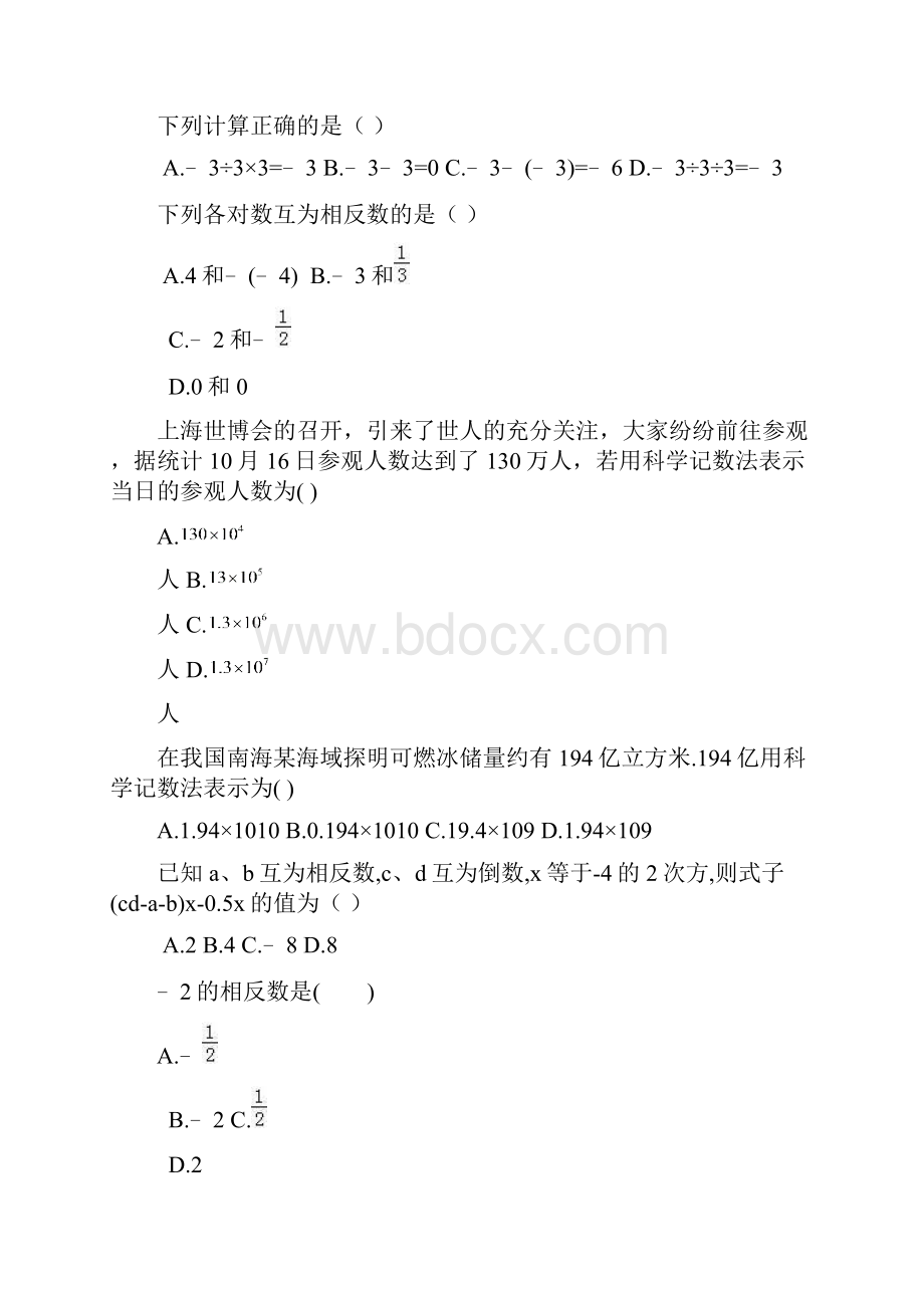 名师点睛学年七年级数学上册 有理数 专题复习50道含答案.docx_第2页