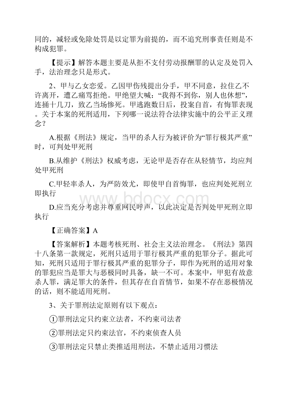 法考刑法历年真题答案及解析一.docx_第2页