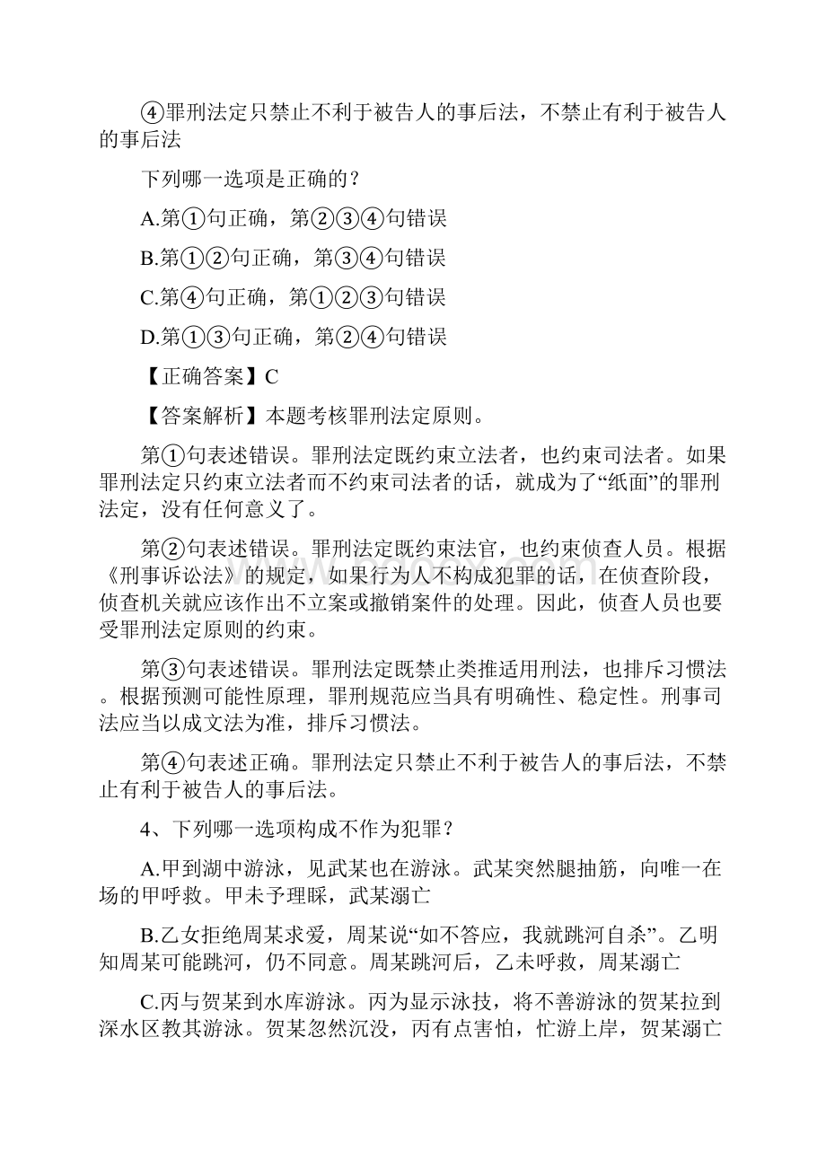 法考刑法历年真题答案及解析一.docx_第3页