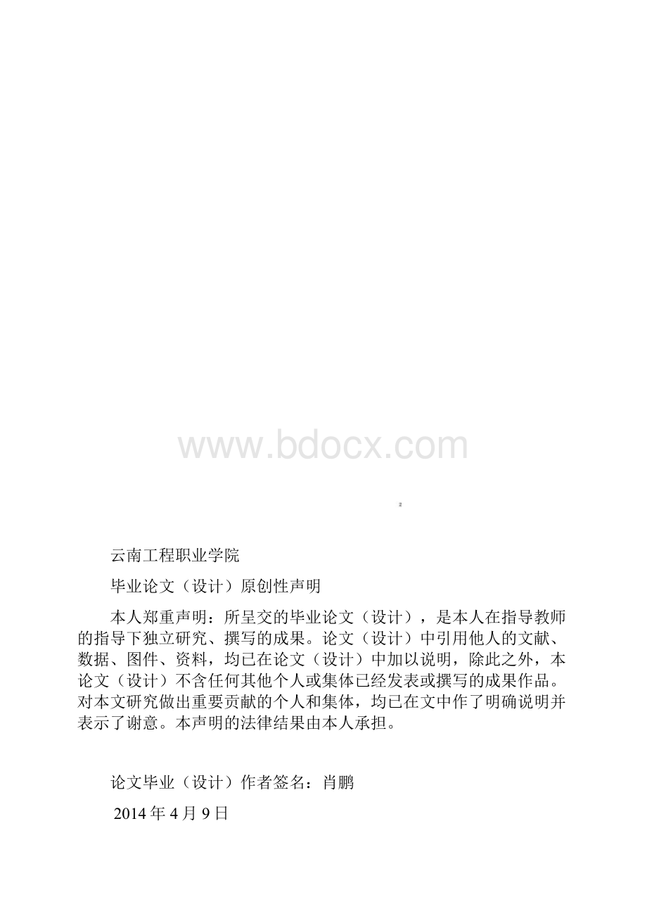 发动机维护与保养.docx_第2页