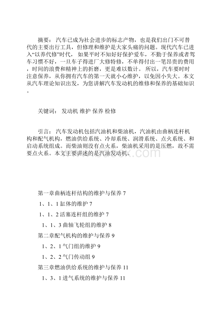 发动机维护与保养.docx_第3页