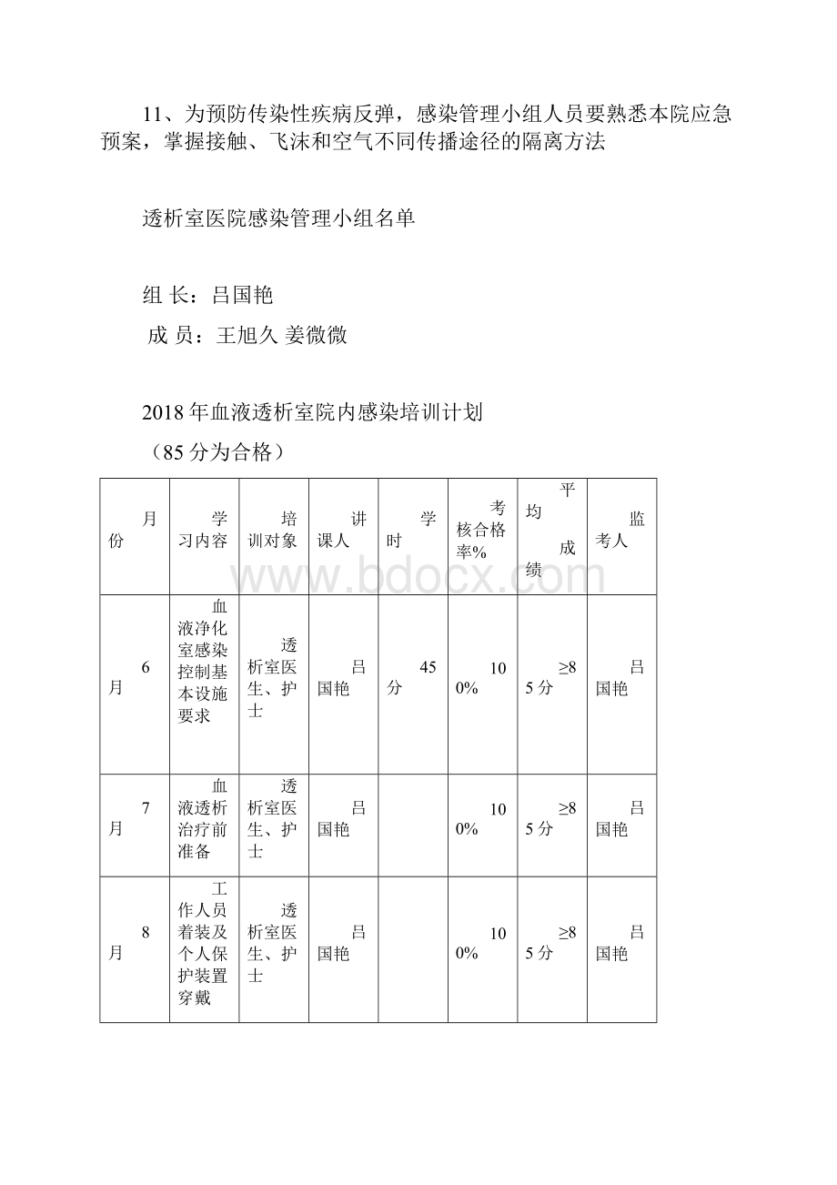 透析医院感染培训计划持续改进记录本.docx_第2页