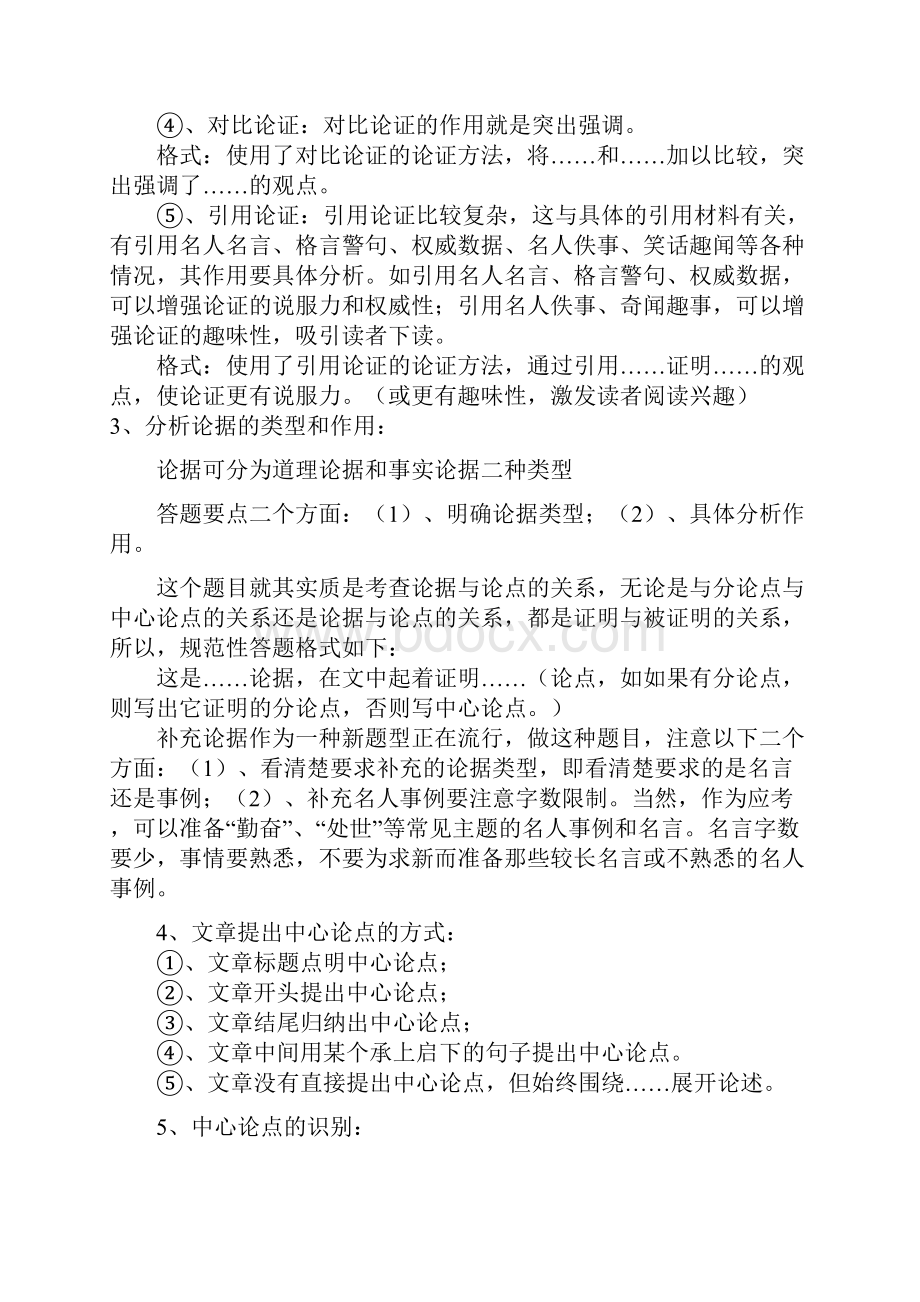 议论文阅读答题技巧.docx_第2页