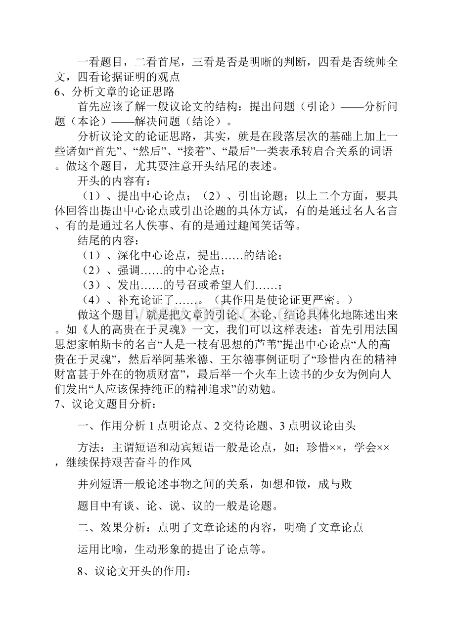 议论文阅读答题技巧.docx_第3页