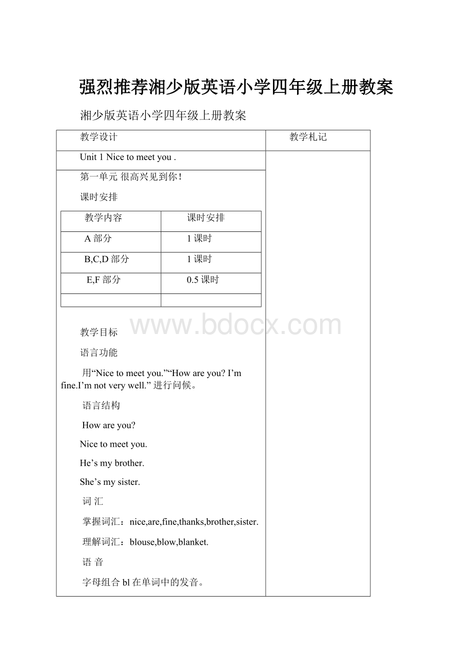 强烈推荐湘少版英语小学四年级上册教案.docx