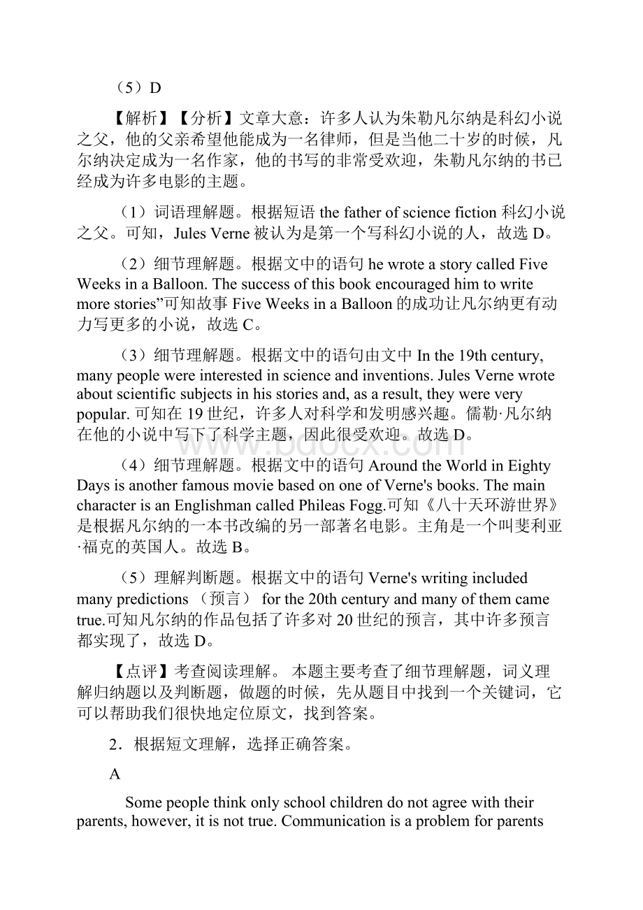 英语中考英语阅读理解知识点总结及经典习题含答案.docx_第3页