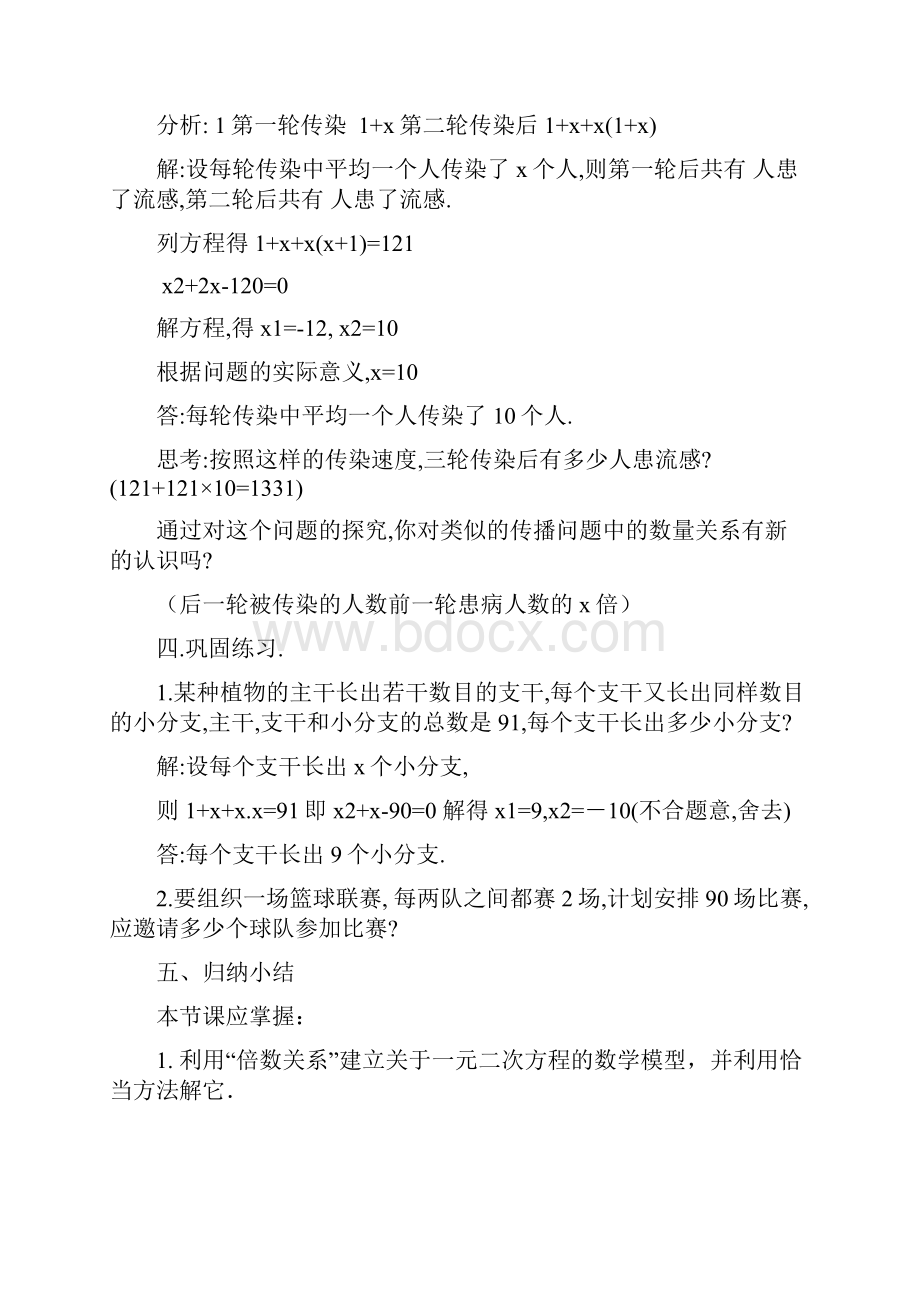 九年级数学上册第二十一章一元二次方程213实际问题与一元二次方程教案新版新人教版.docx_第2页