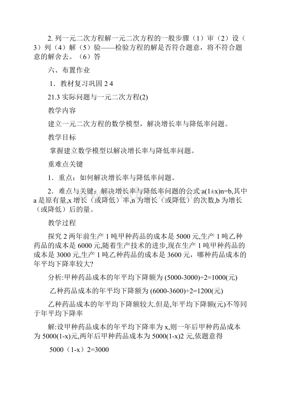 九年级数学上册第二十一章一元二次方程213实际问题与一元二次方程教案新版新人教版.docx_第3页