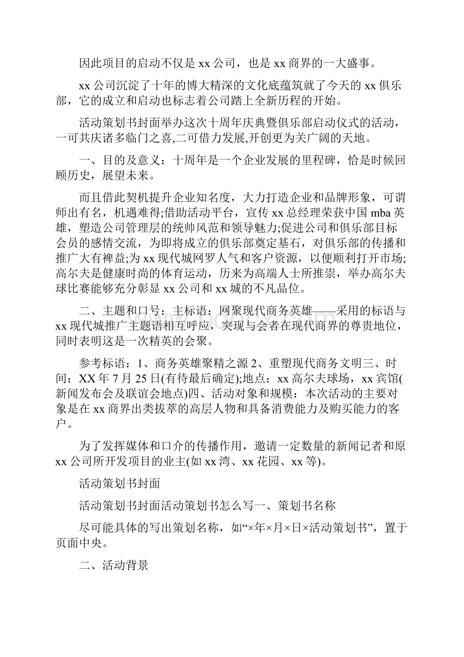 活动策划书封面共6篇.docx_第2页