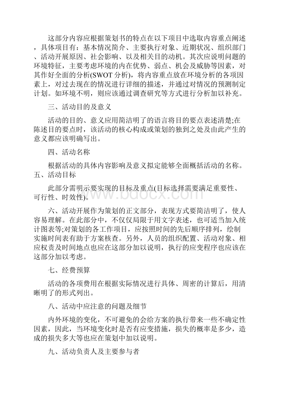 活动策划书封面共6篇.docx_第3页