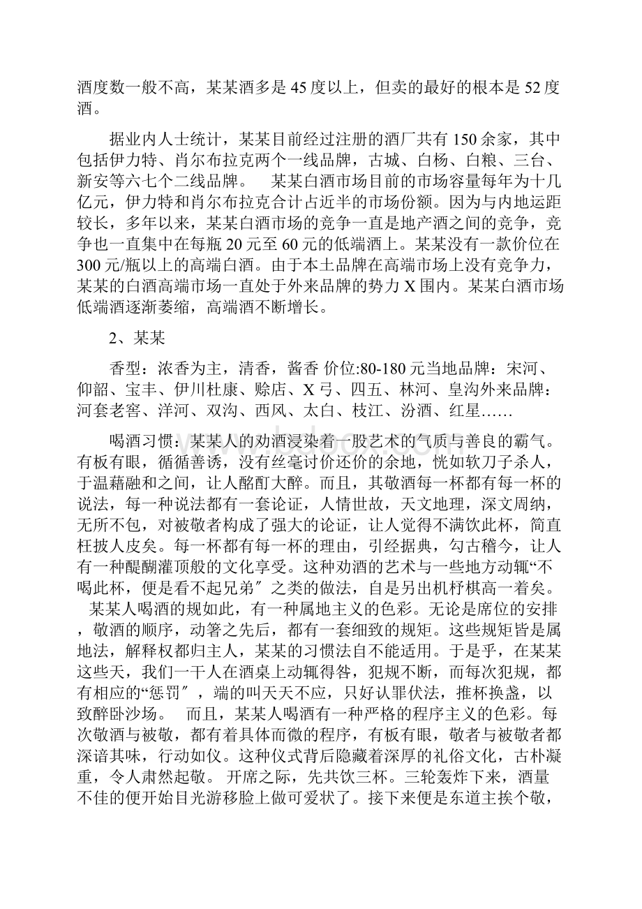 各地喝酒习惯风俗.docx_第2页