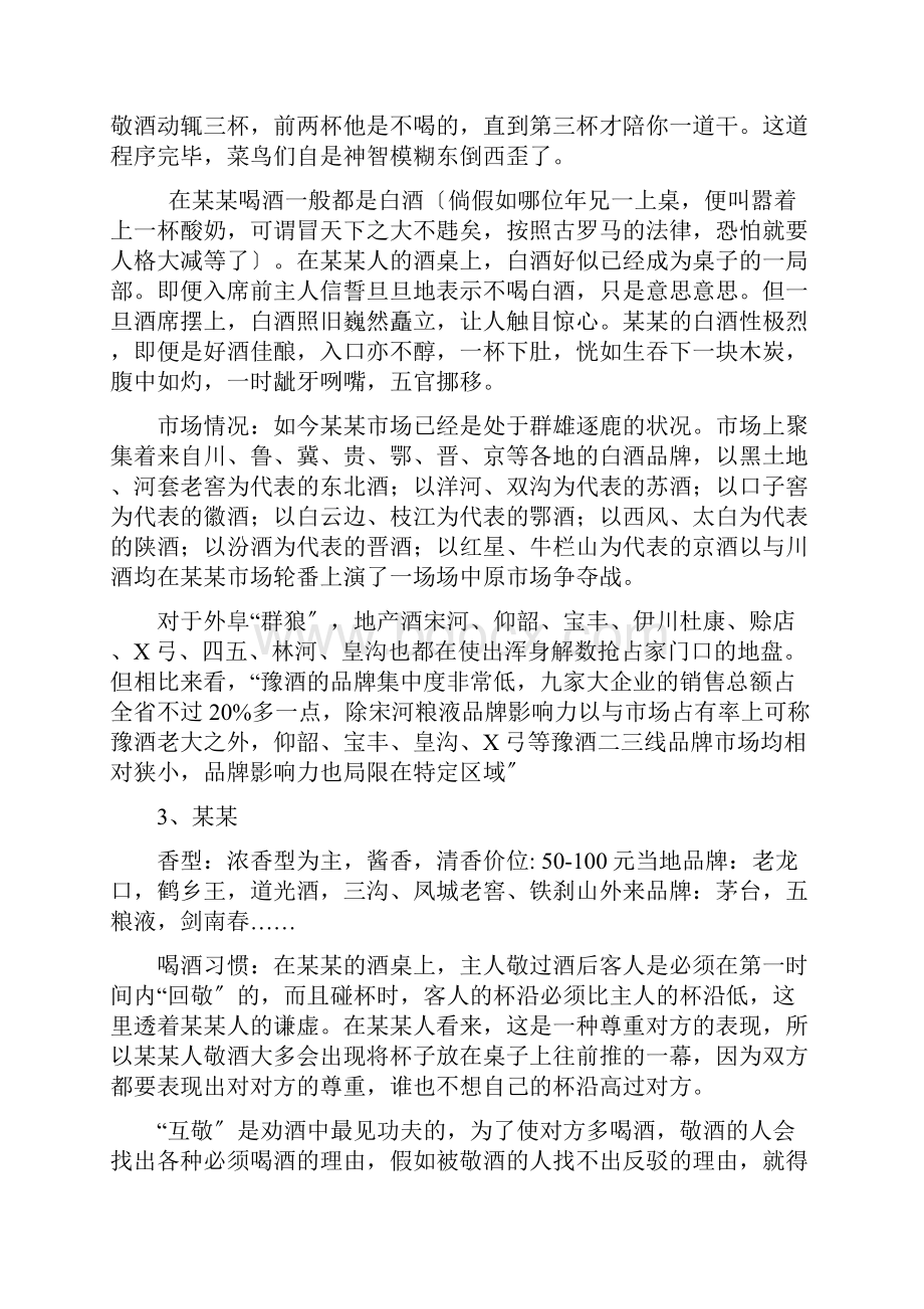 各地喝酒习惯风俗.docx_第3页