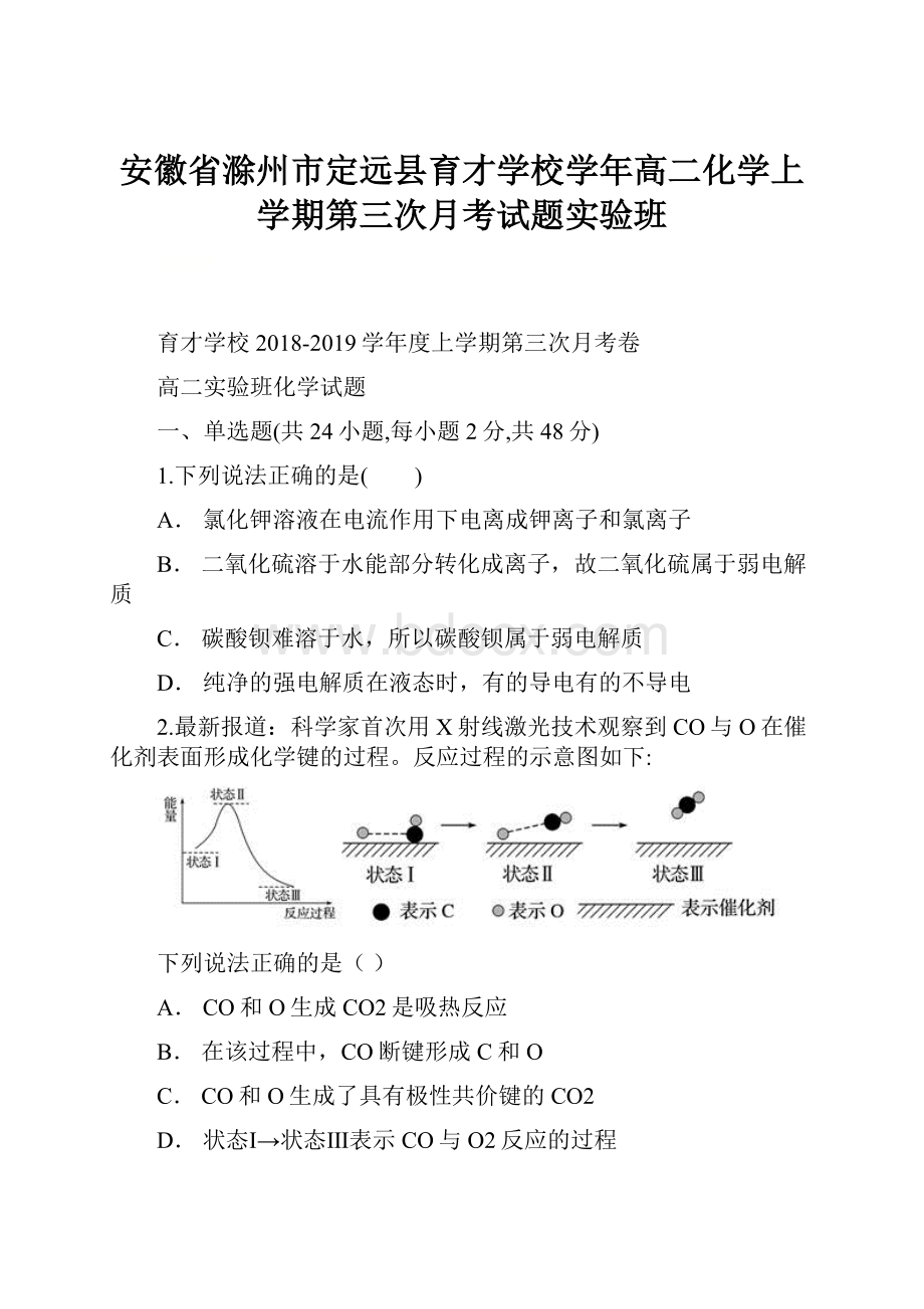 安徽省滁州市定远县育才学校学年高二化学上学期第三次月考试题实验班.docx