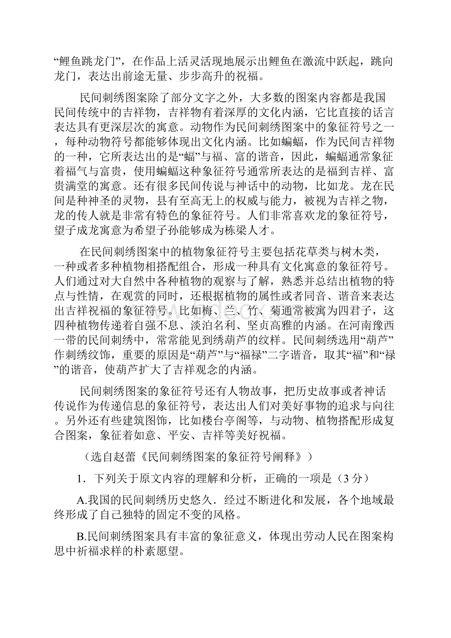 衡水金卷部编版普通高等学校招生全国统一考试模拟语文试题二.docx_第2页