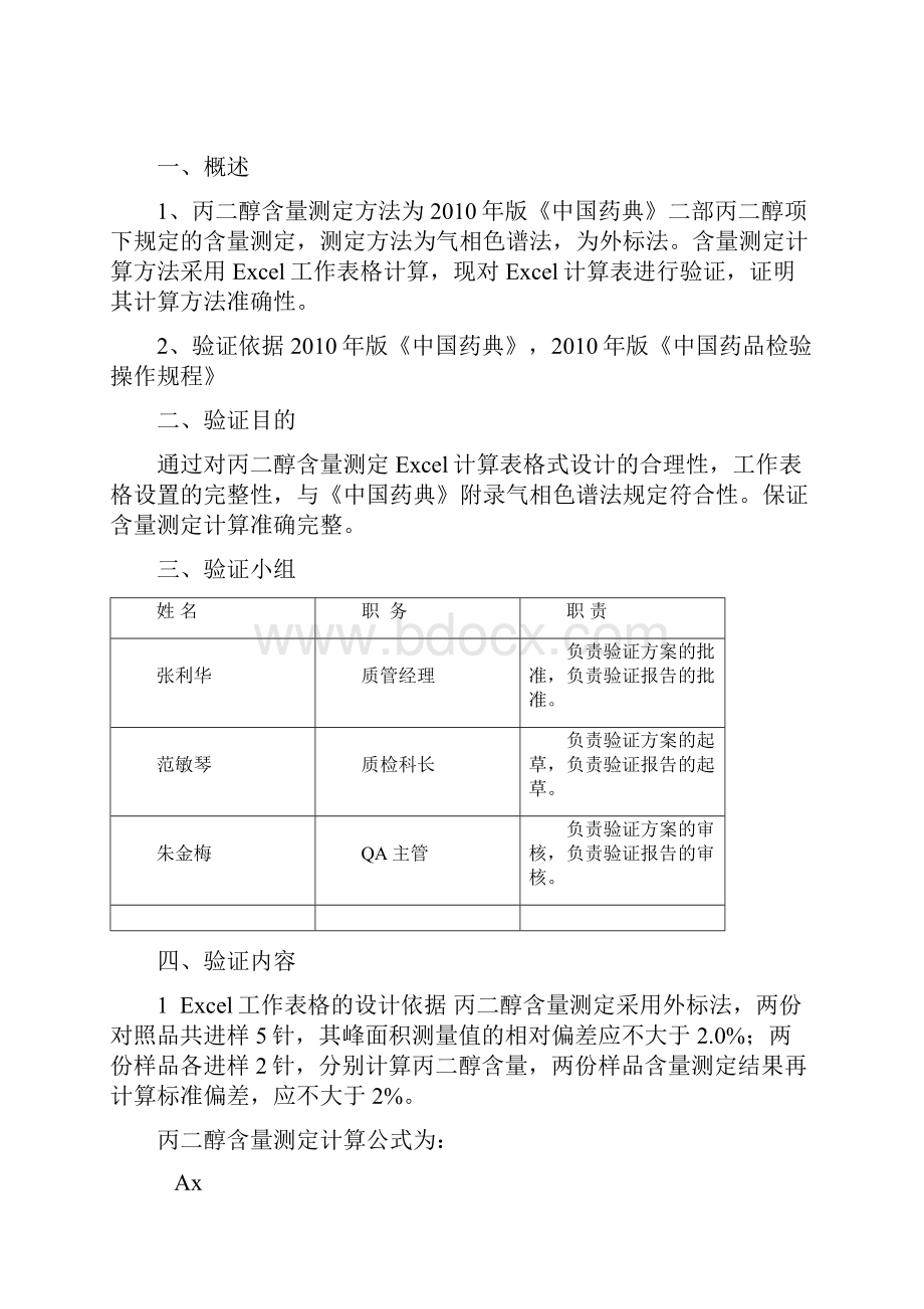 丙二醇含量测定EXCEL计算公式验证报告.docx_第2页