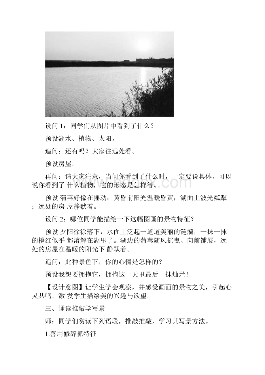 八上部编写作学习描写景物教案设计共2篇.docx_第2页