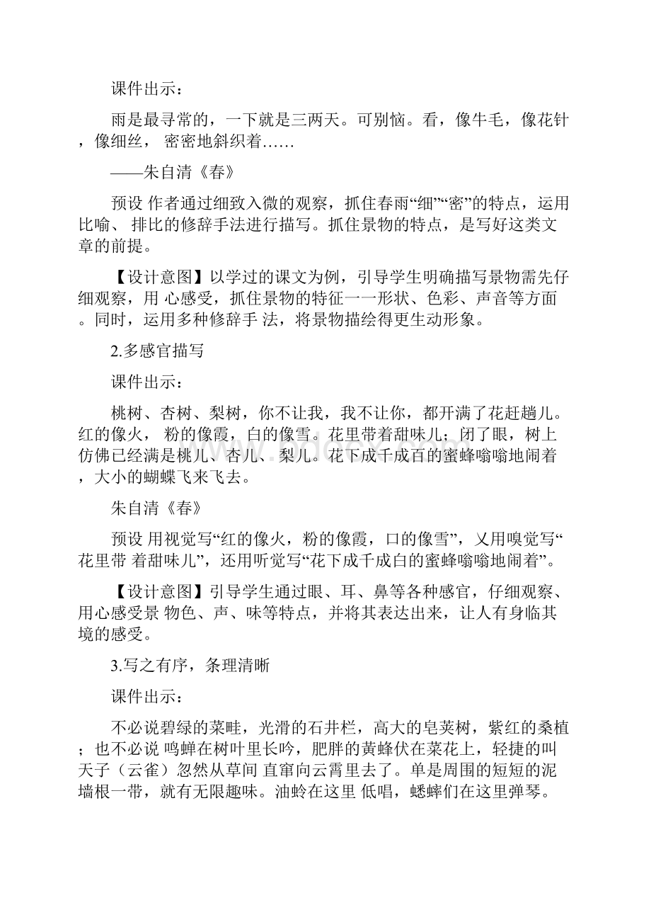 八上部编写作学习描写景物教案设计共2篇.docx_第3页