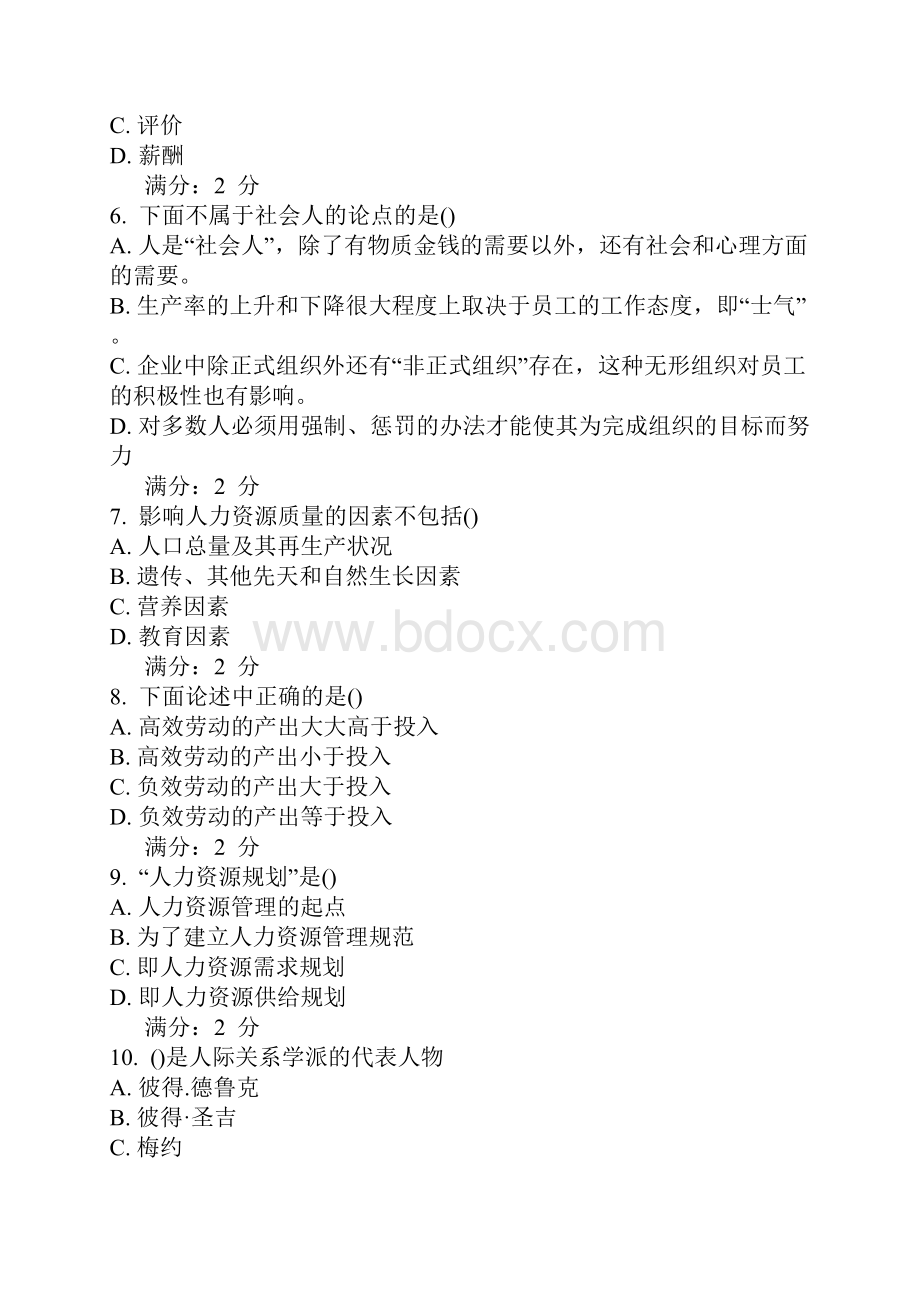 春西安交通大学《人力资源管理》在线作业答案辅导资料.docx_第2页