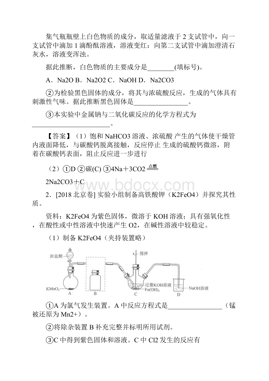 高三化学一轮复习《化学实验》专题练习卷.docx_第2页