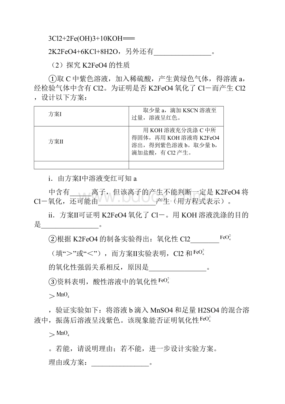 高三化学一轮复习《化学实验》专题练习卷.docx_第3页