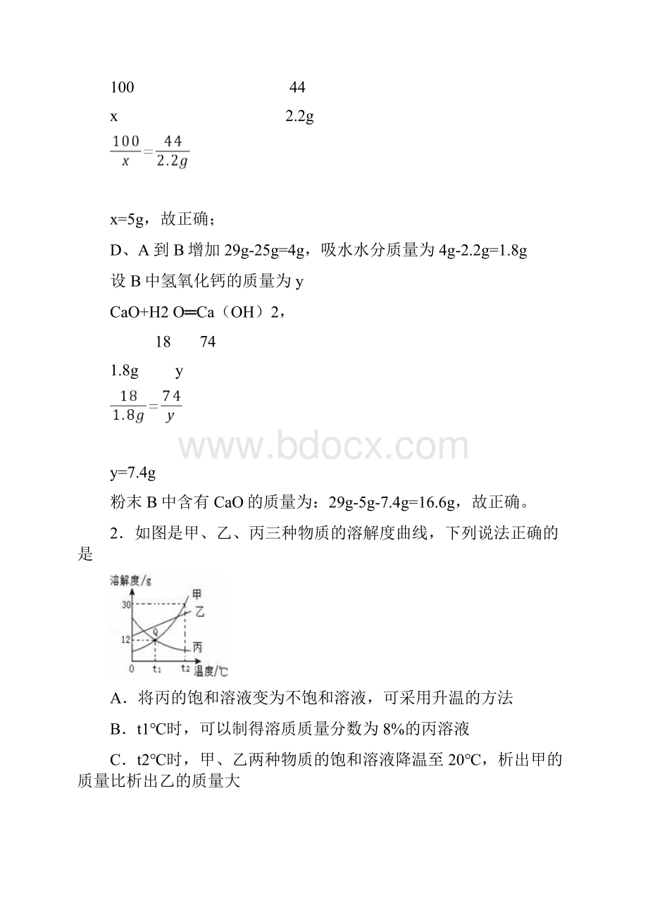 中考化学一模试题及答案.docx_第2页