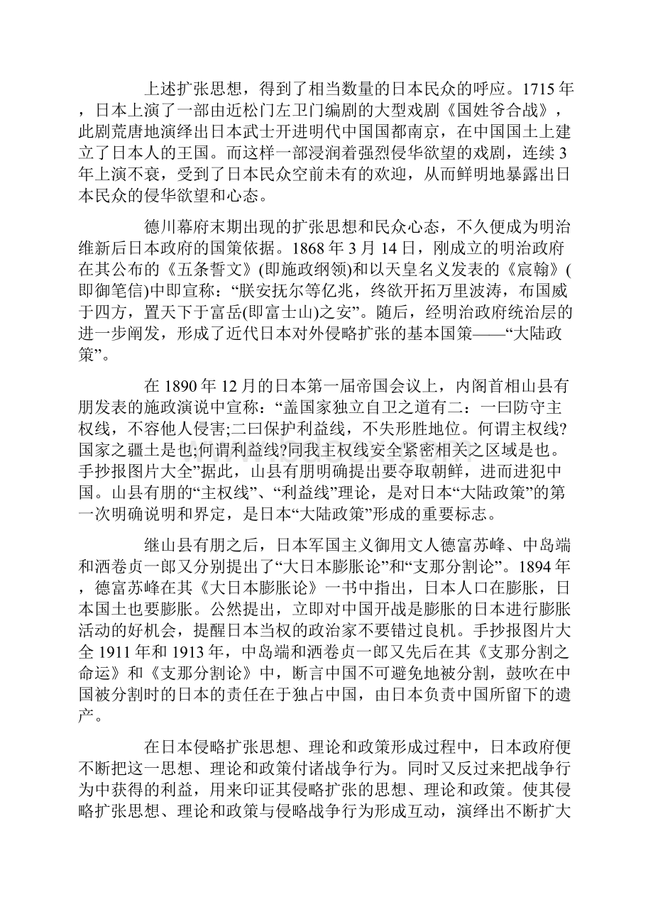 抗日战争手抄报图片大全简单又漂亮.docx_第3页