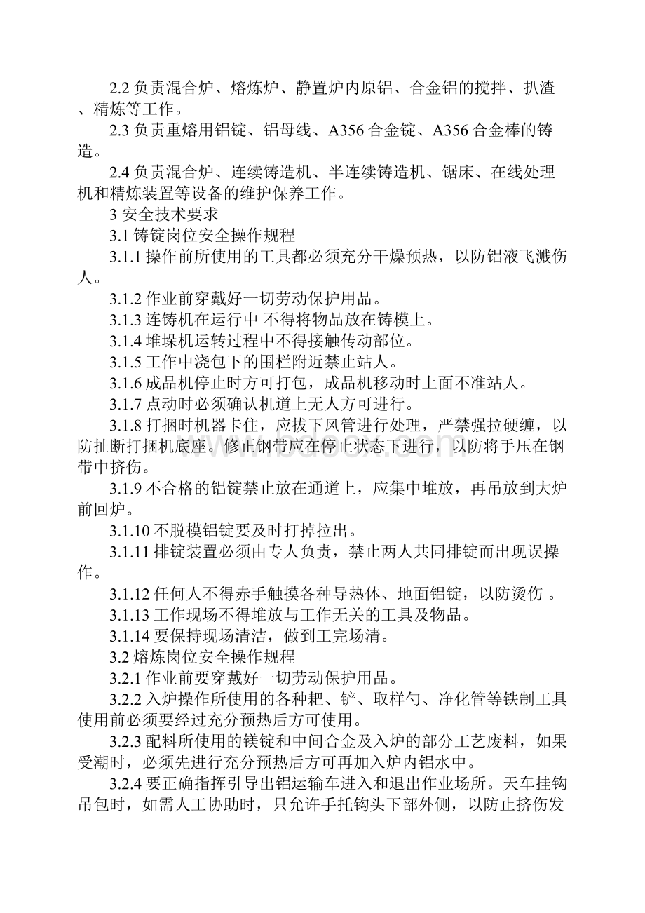 铸造工岗位作业指导书完整版.docx_第2页