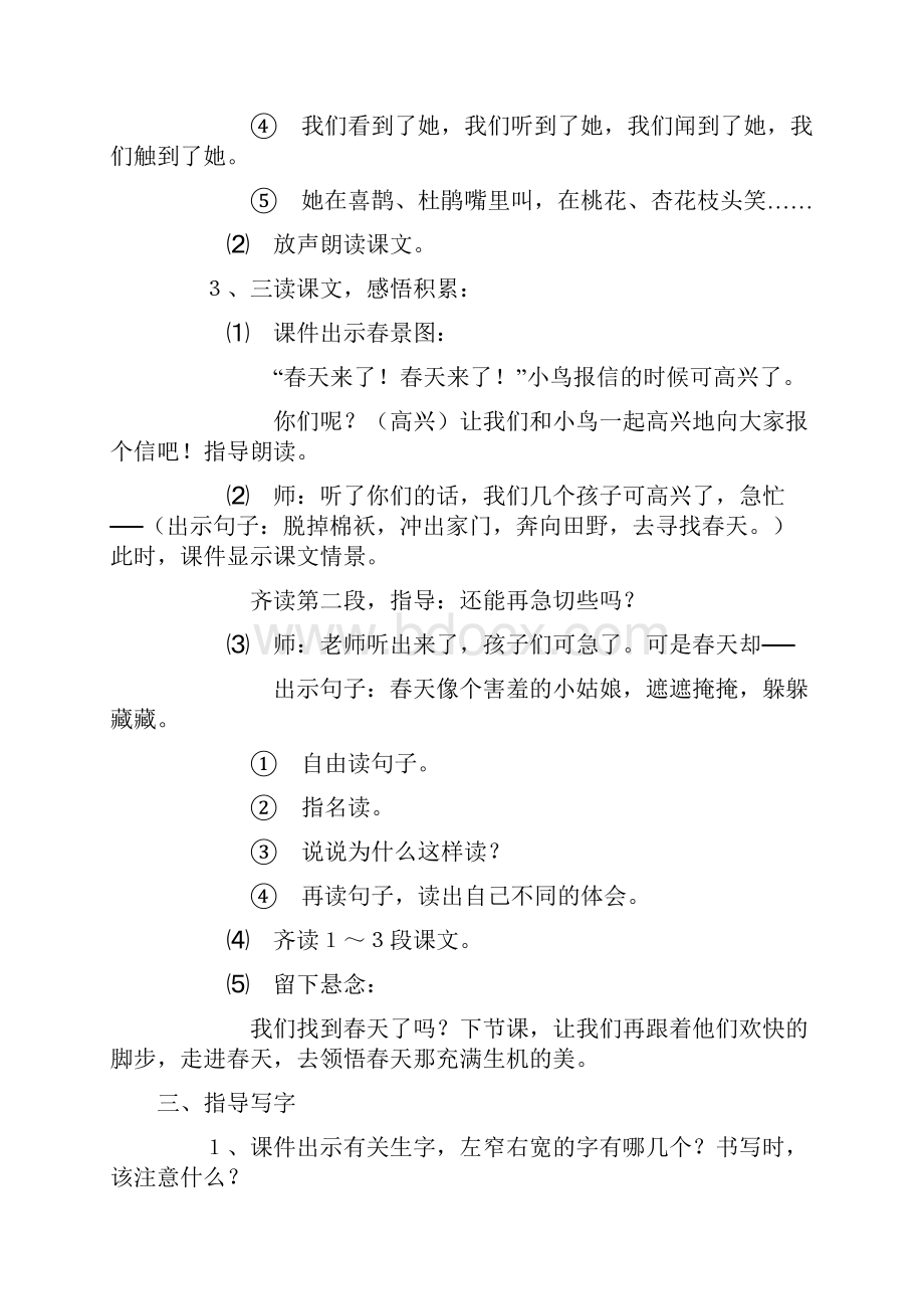 新人教版部编本二年级下册语文《找春天》教学设计及反思.docx_第3页