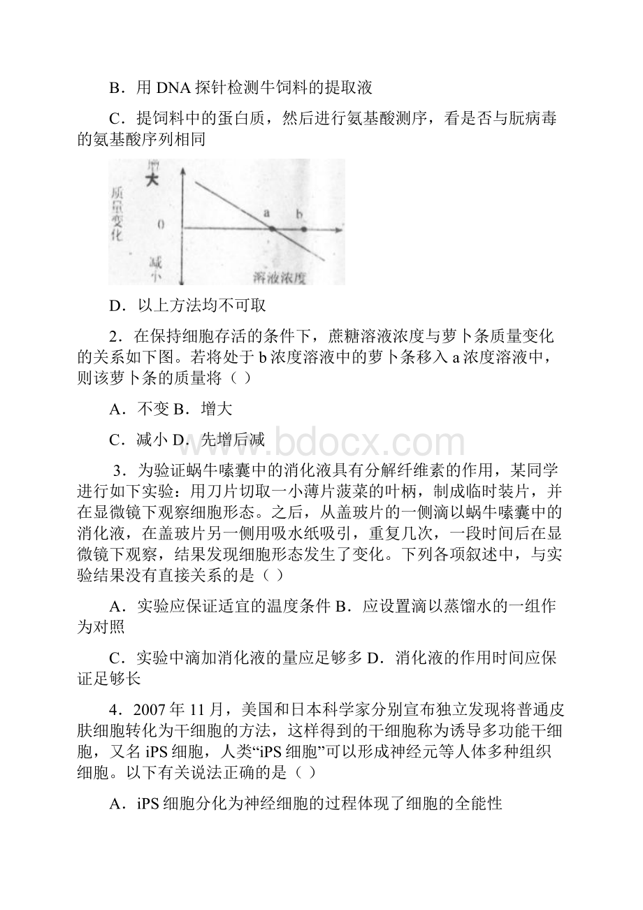 高中理综高三模拟山东省兖州高补学校届高三模拟试题理科综合.docx_第2页