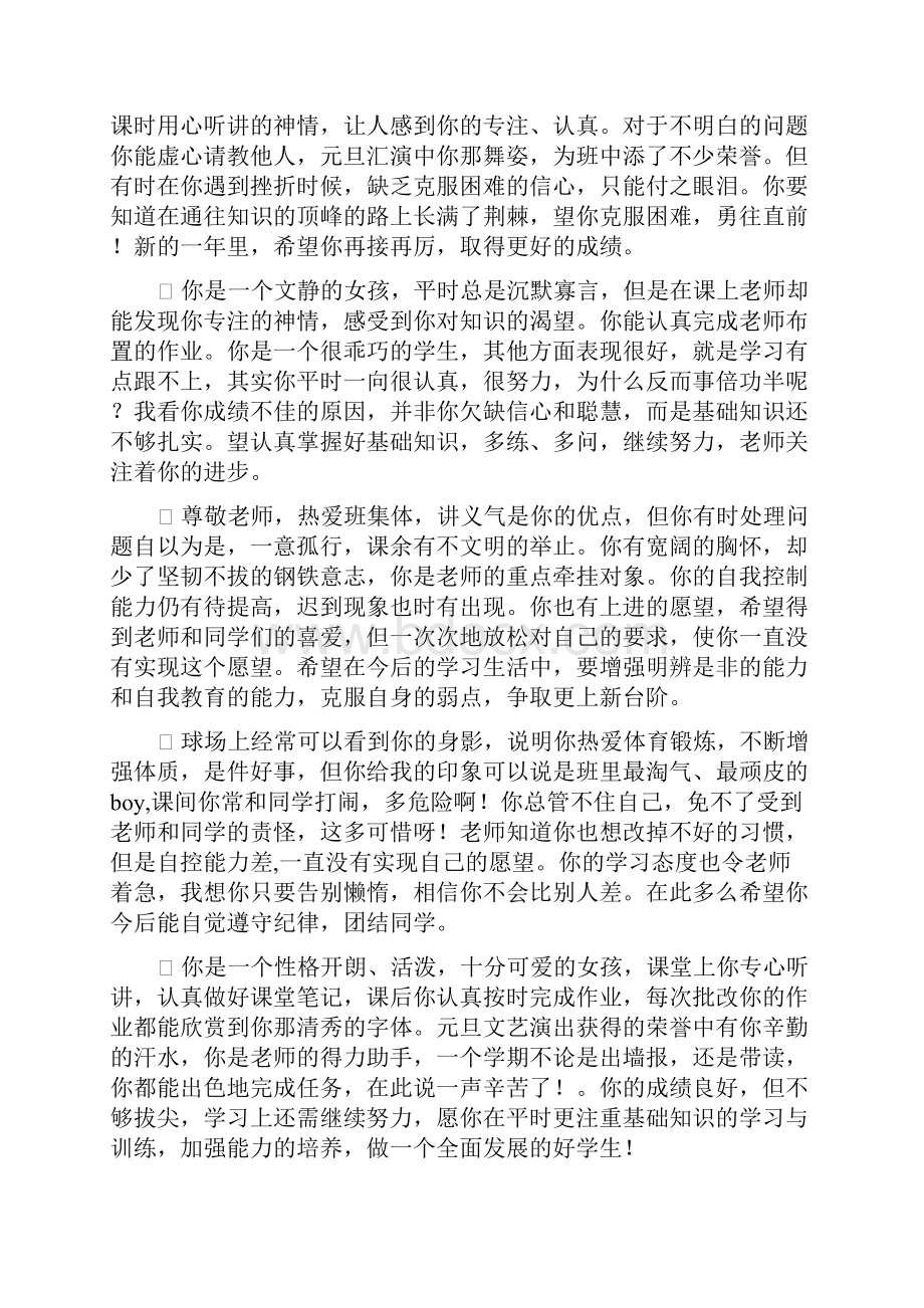 最新春部编版四年级语文下册期末评语5.docx_第2页