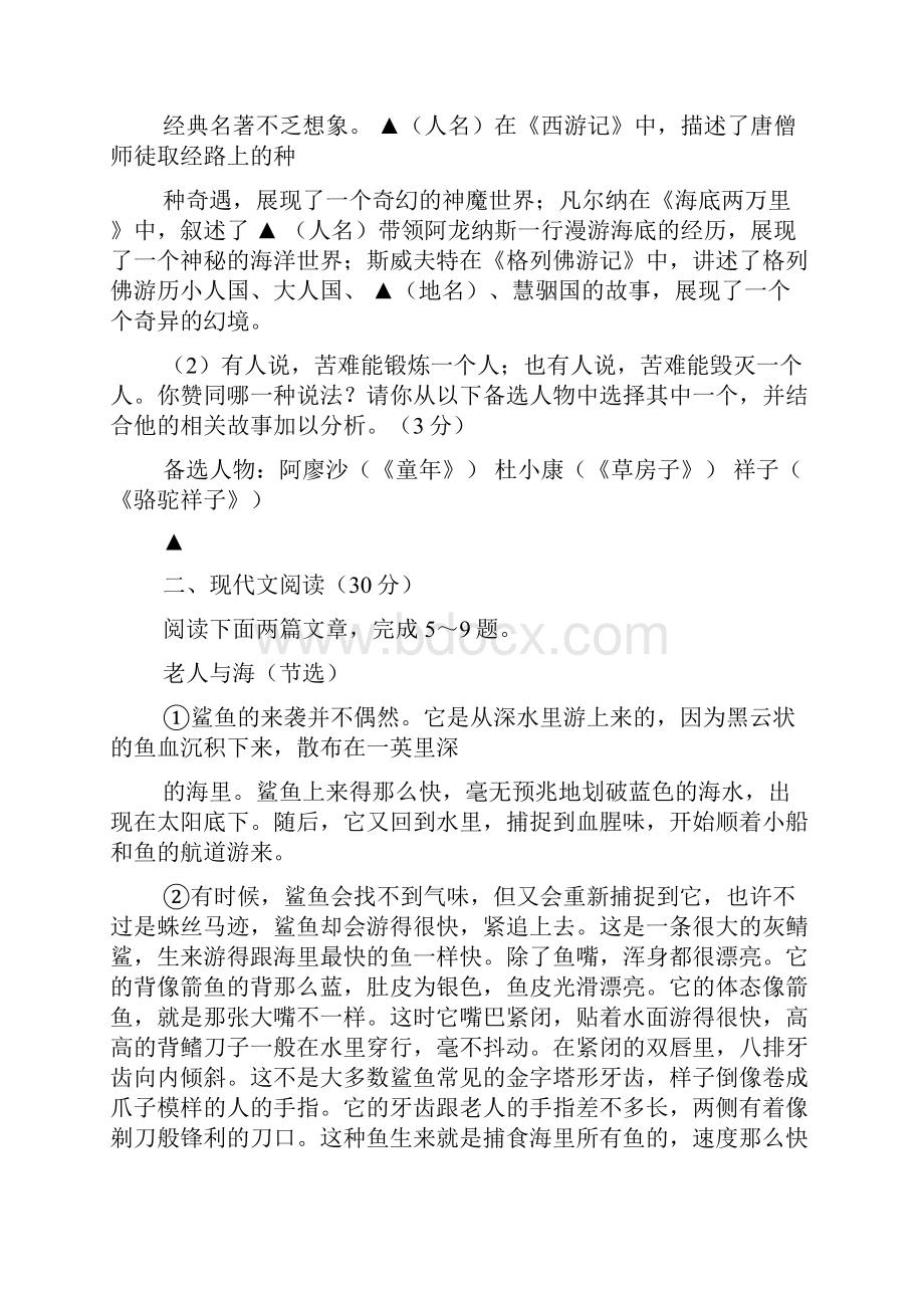 诚实的晏殊阅读答案.docx_第2页