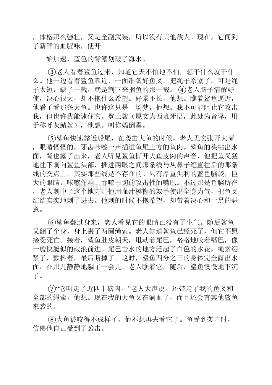 诚实的晏殊阅读答案.docx_第3页