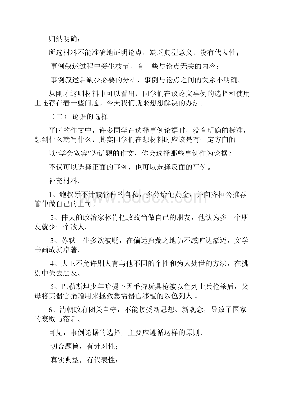 作文教案学会宽容学习选择和使用论据.docx_第2页