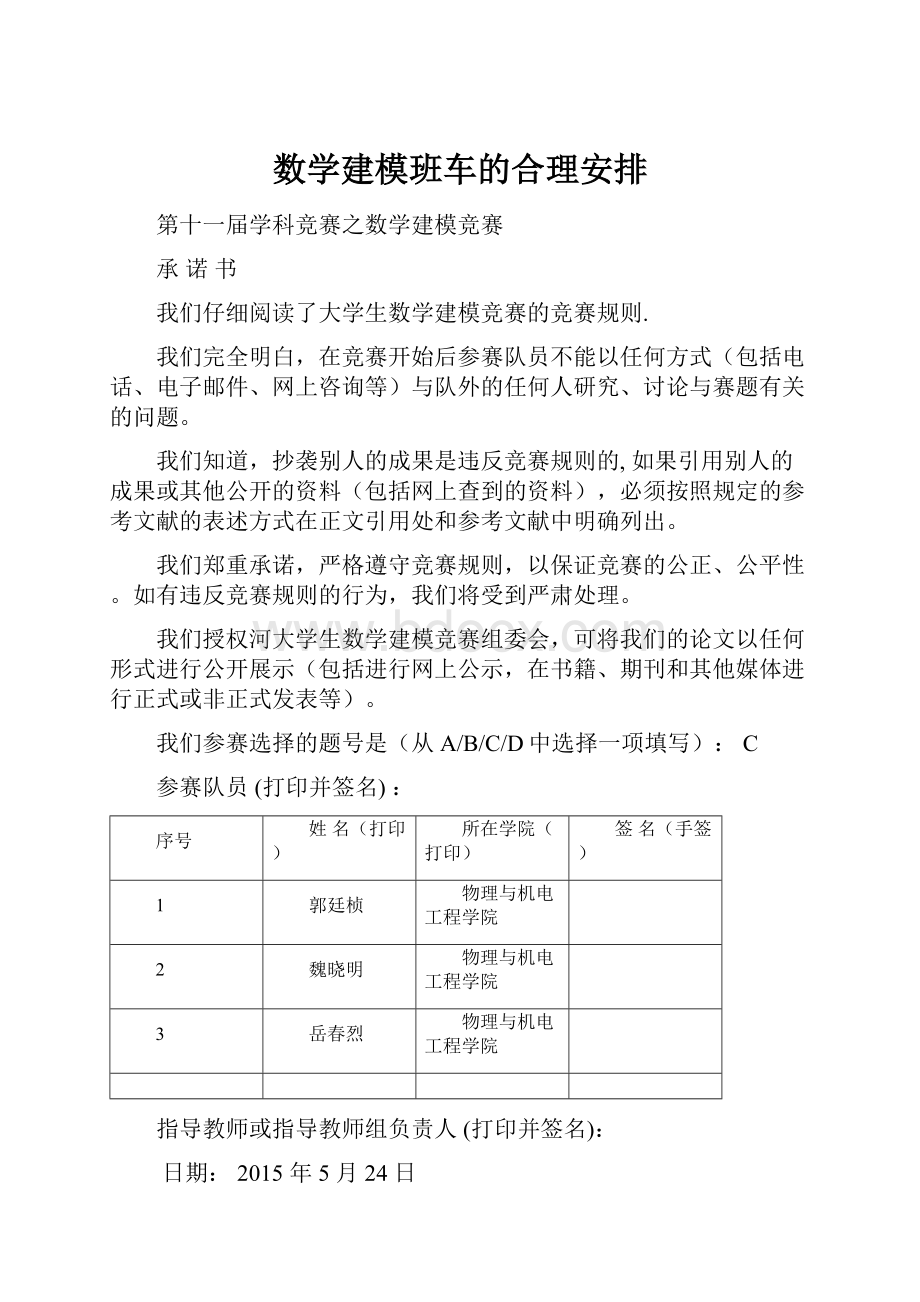 数学建模班车的合理安排.docx