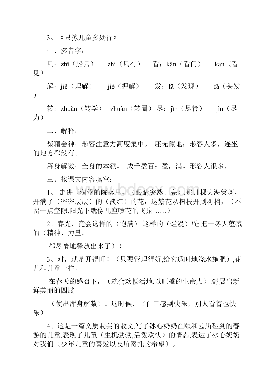 最新版苏教版小学五年级语文下册复习资料全套修正版 6.docx_第3页