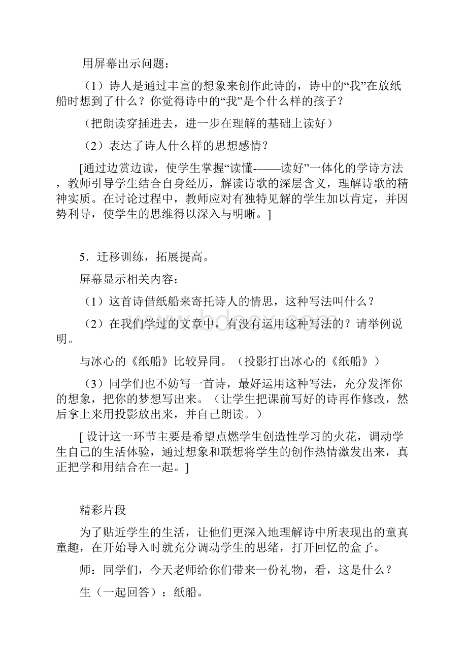 公开课设计新教材初一语文上册教案《纸船》.docx_第3页