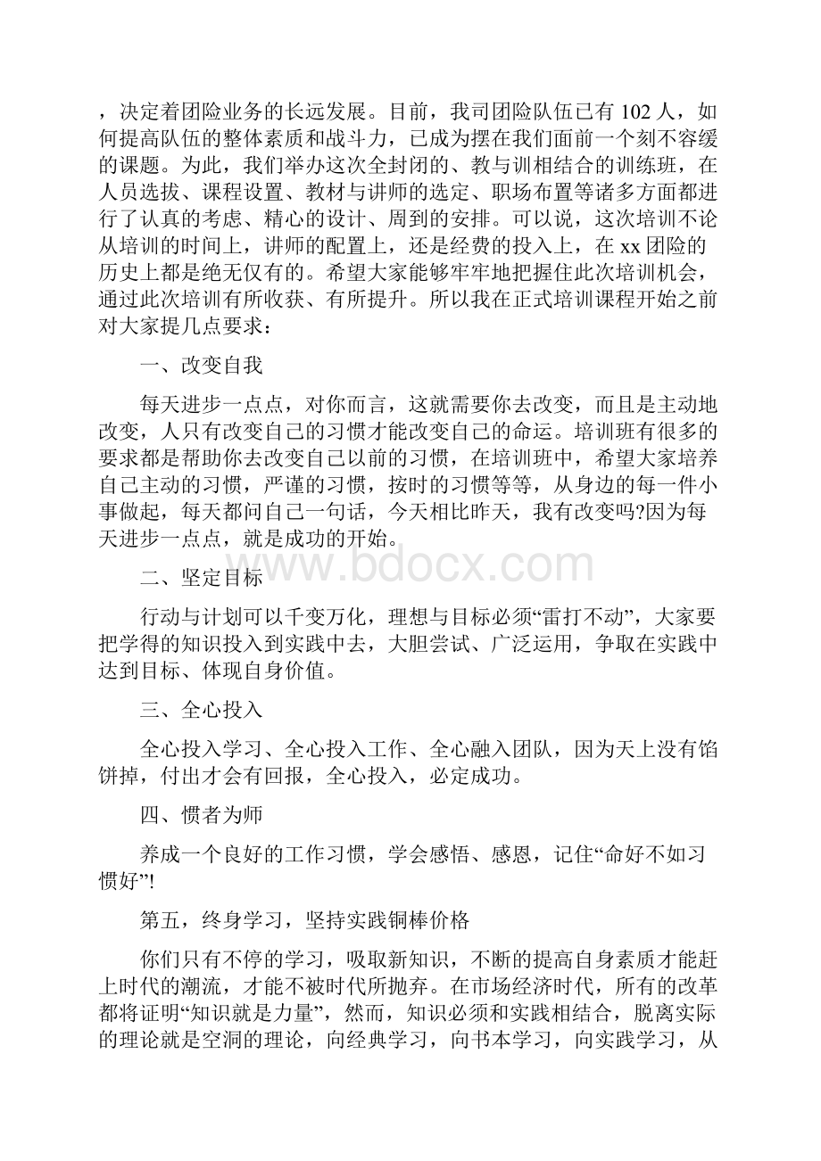 业务培训班领导讲话稿.docx_第2页